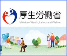 厚生労働省